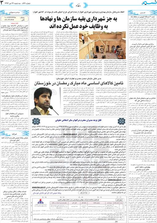 صفحه رخداد روزنامه نسیم شماره 846